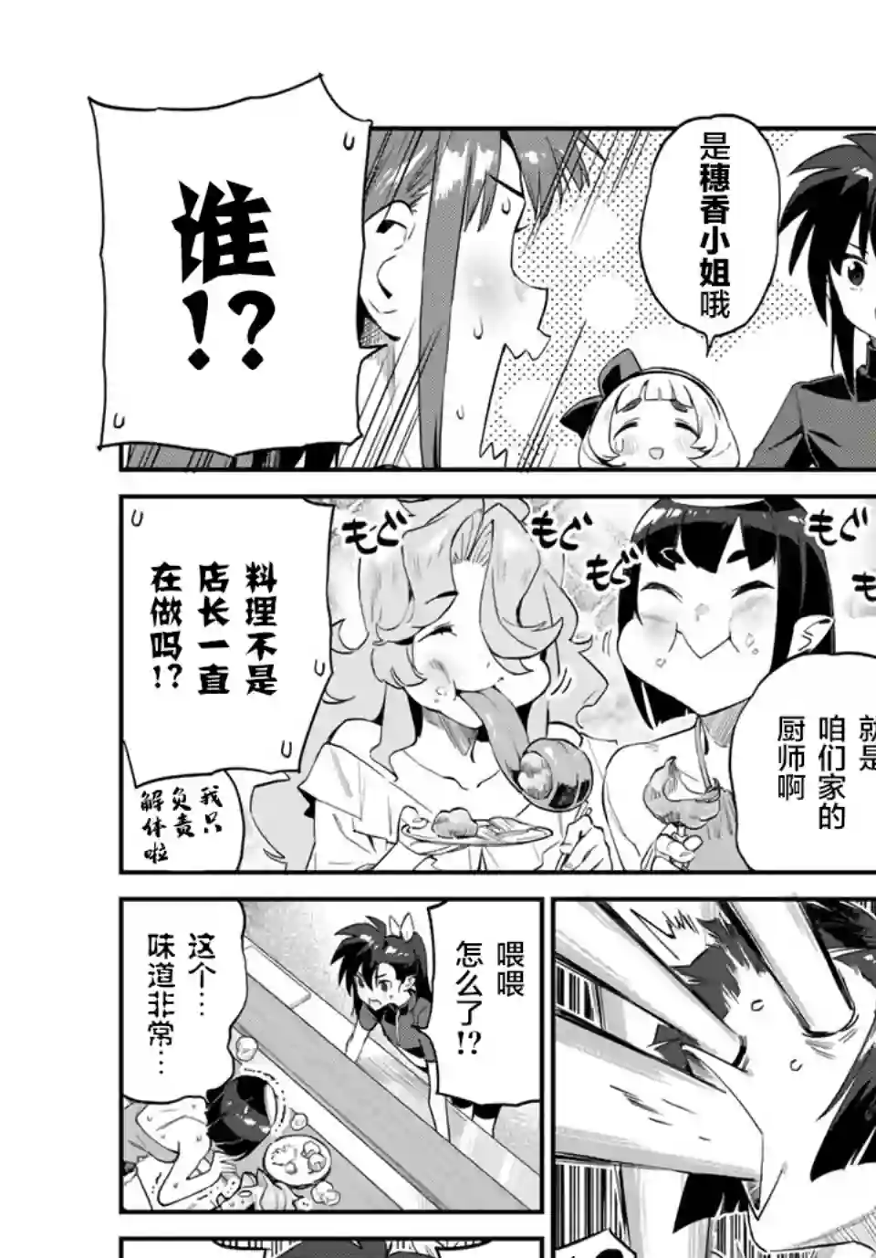 妖怪居酒屋第32话