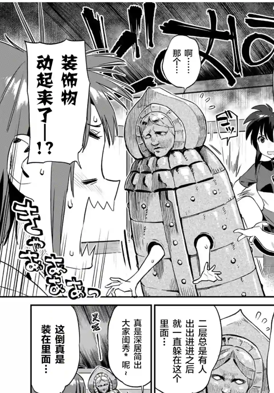 妖怪居酒屋第32话