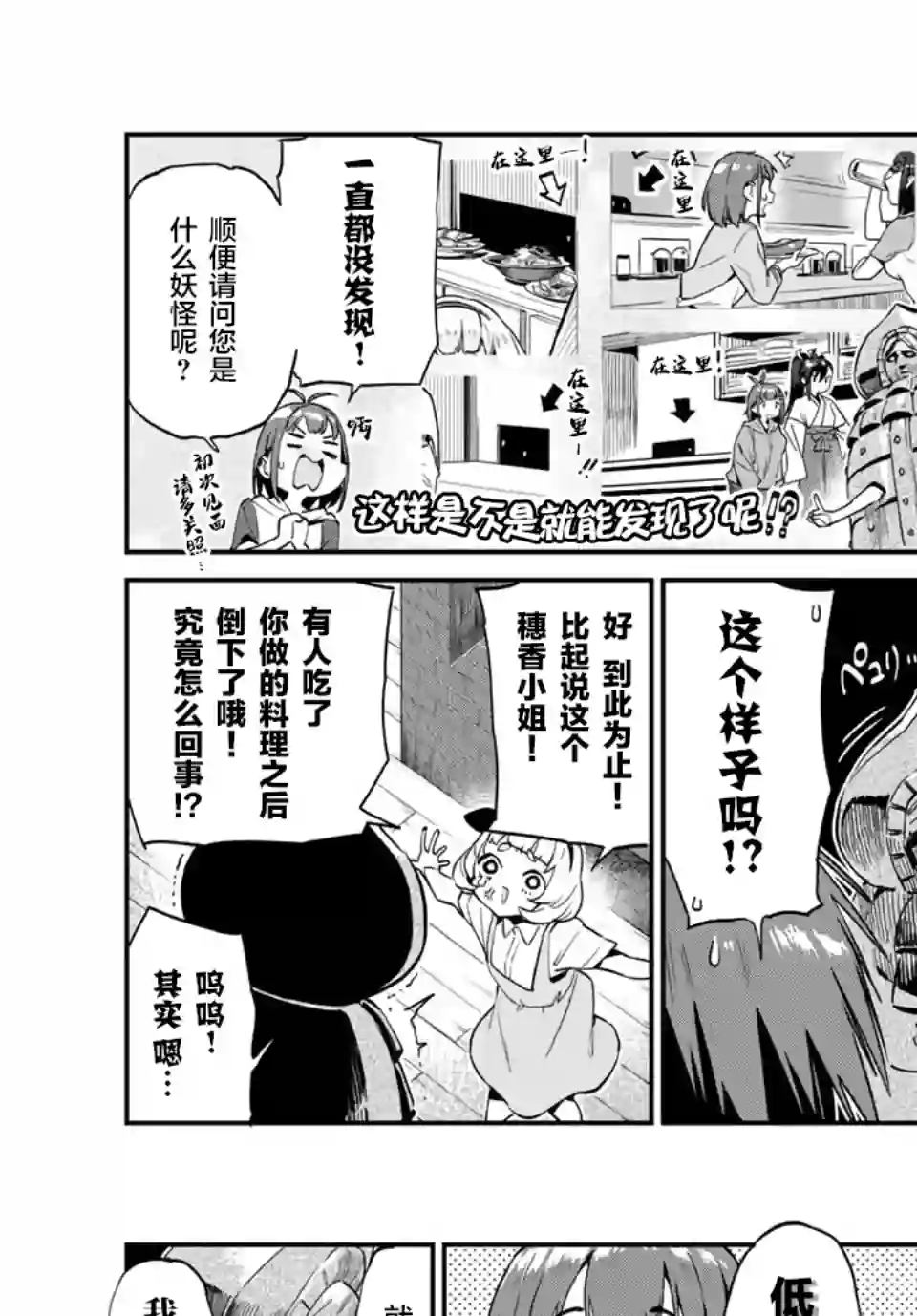 妖怪居酒屋第32话