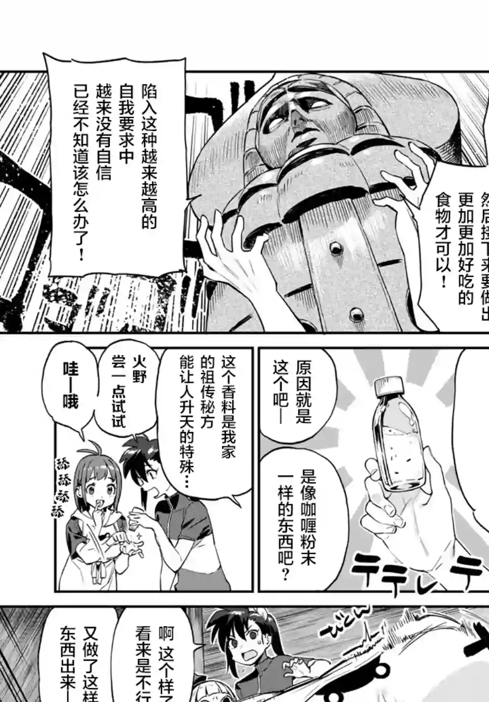 妖怪居酒屋第32话