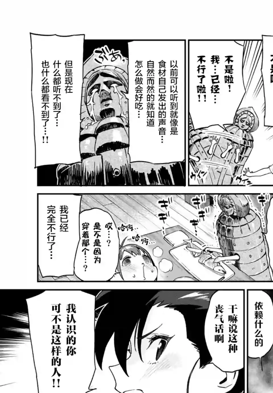 妖怪居酒屋第32话