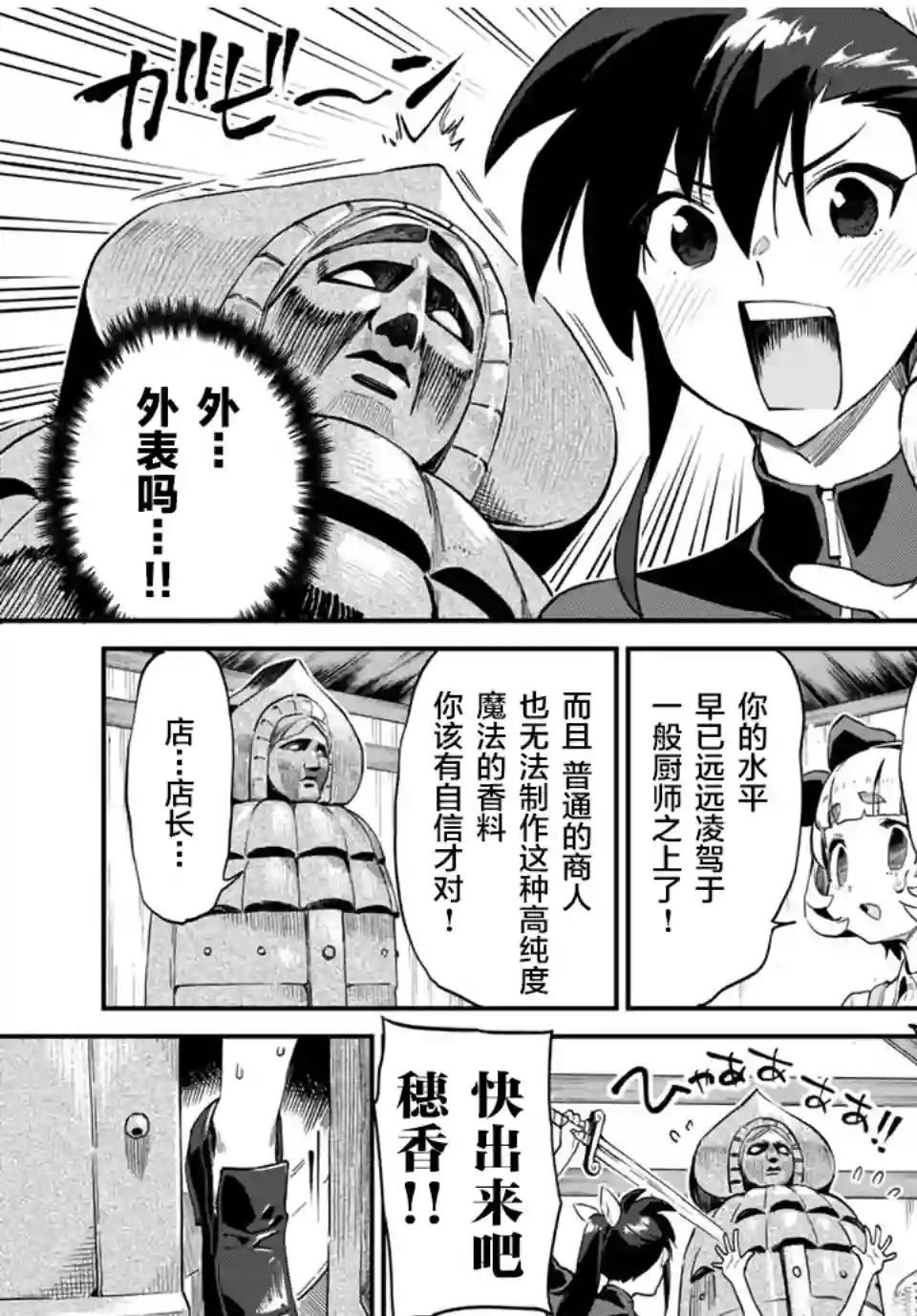 妖怪居酒屋第32话