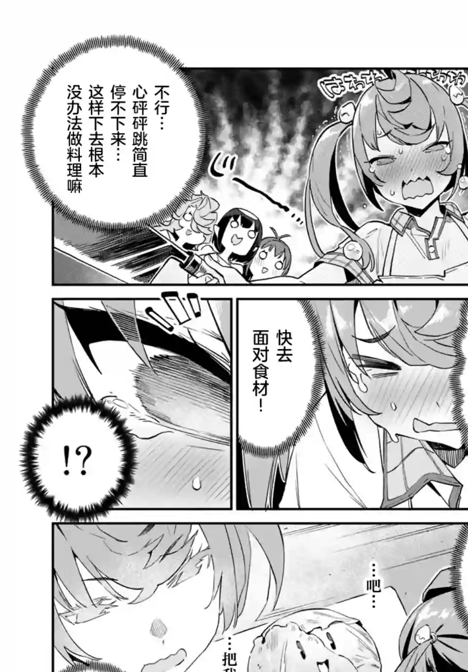 妖怪居酒屋第32话