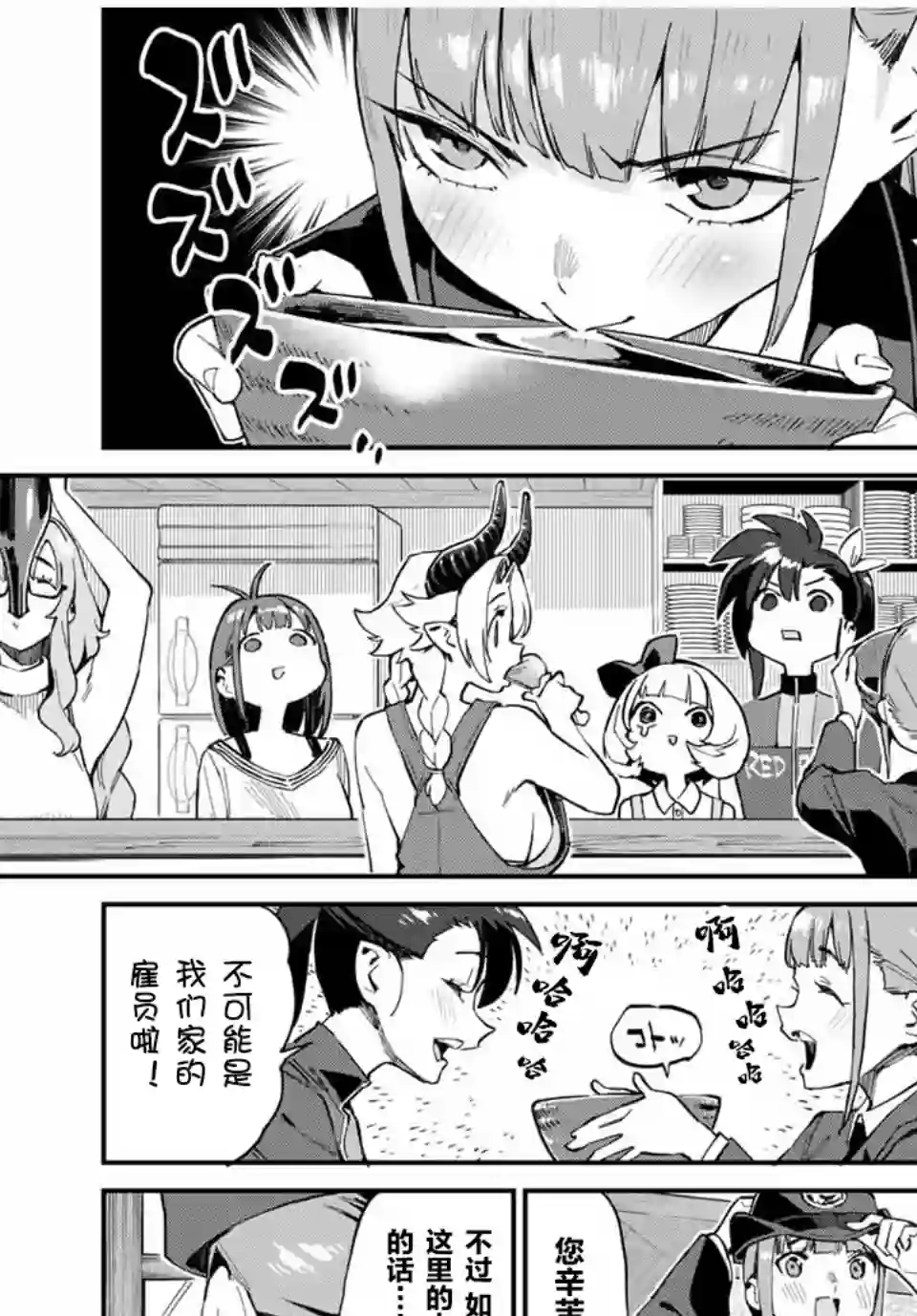 妖怪居酒屋第33话