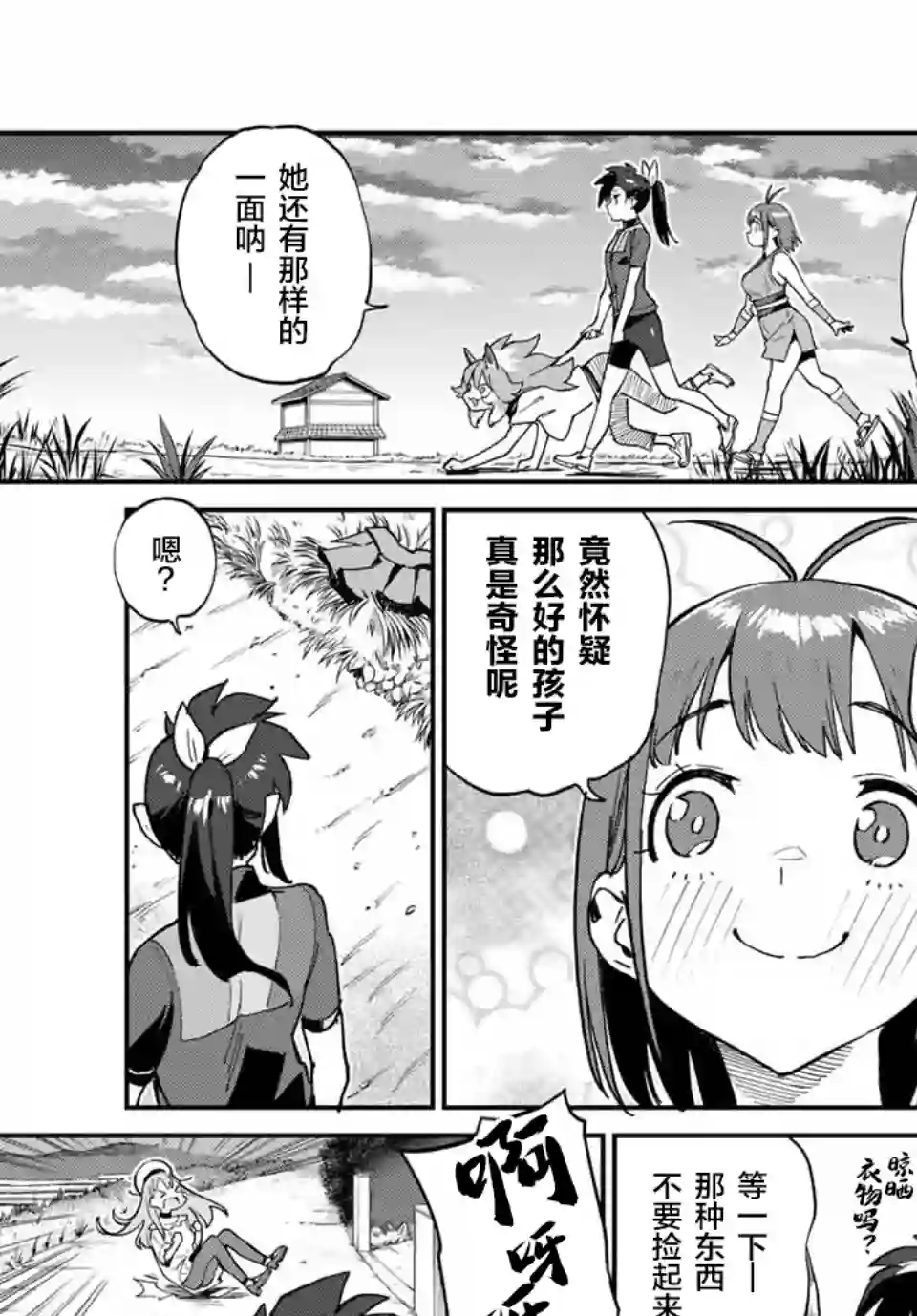 妖怪居酒屋第33话