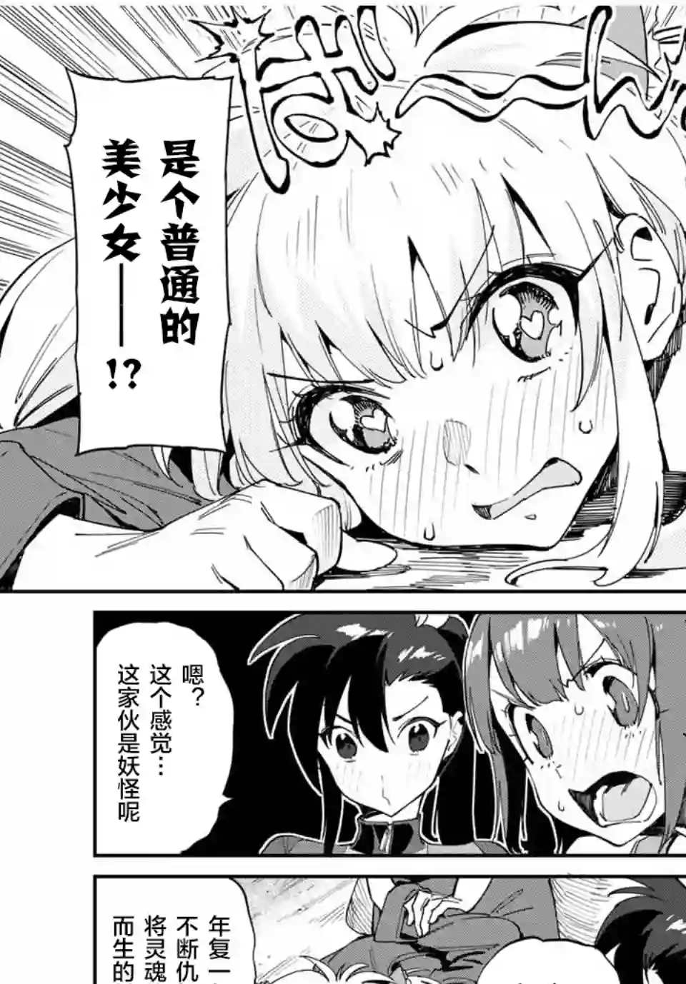 妖怪居酒屋第33话