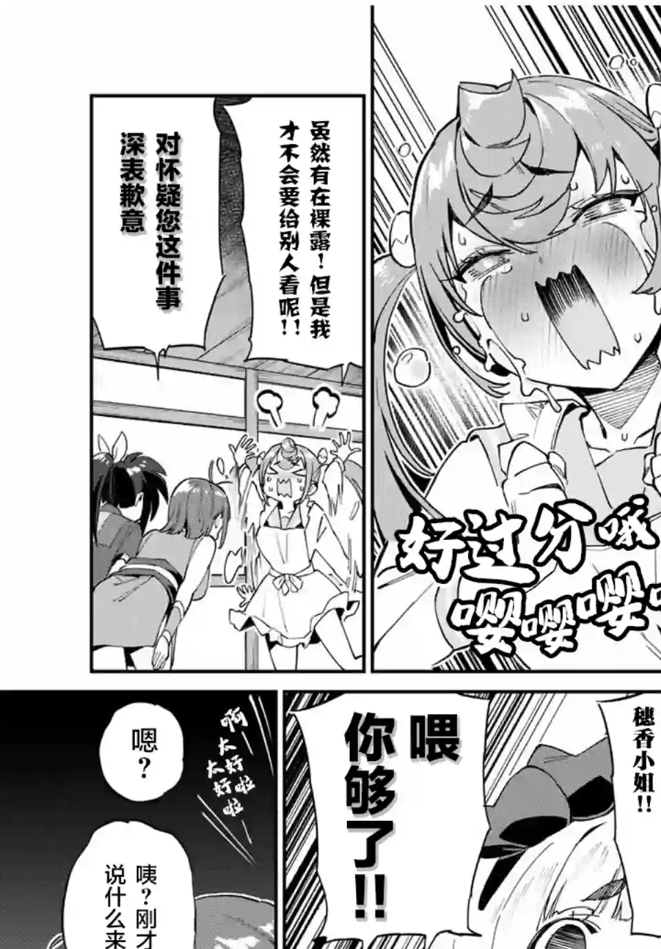 妖怪居酒屋第33话