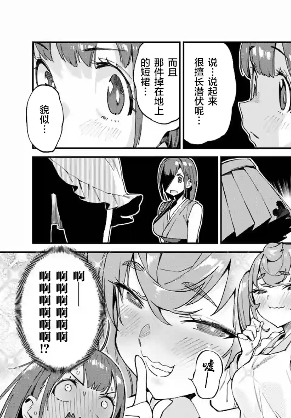 妖怪居酒屋第33话