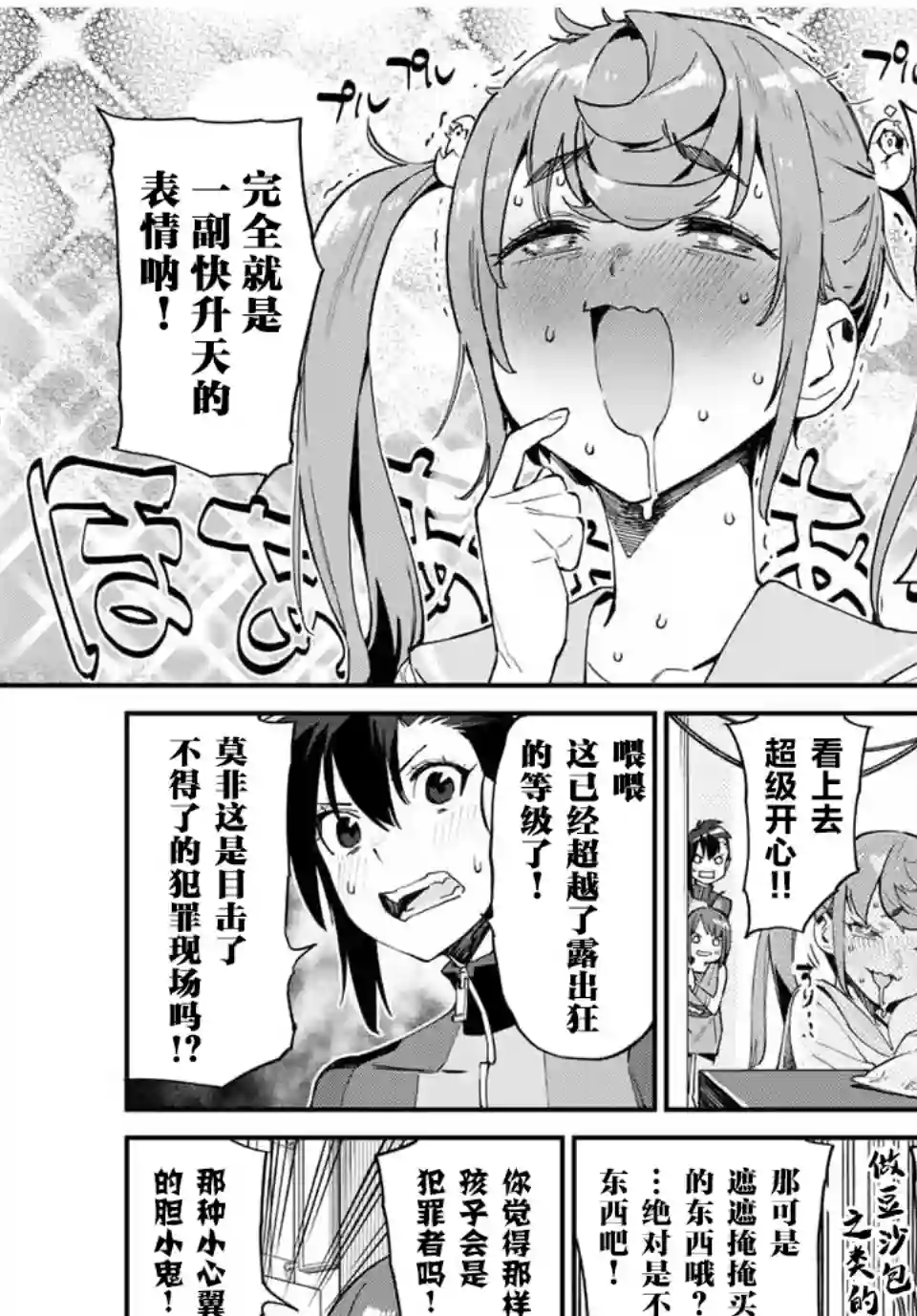 妖怪居酒屋第33话