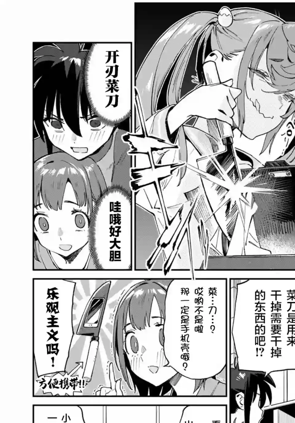 妖怪居酒屋第33话