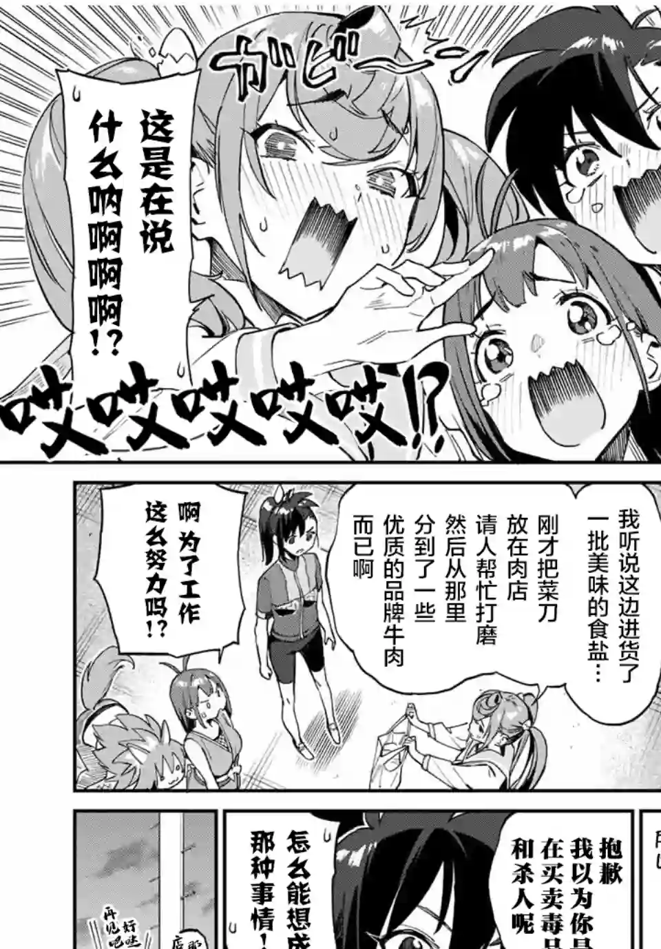 妖怪居酒屋第33话