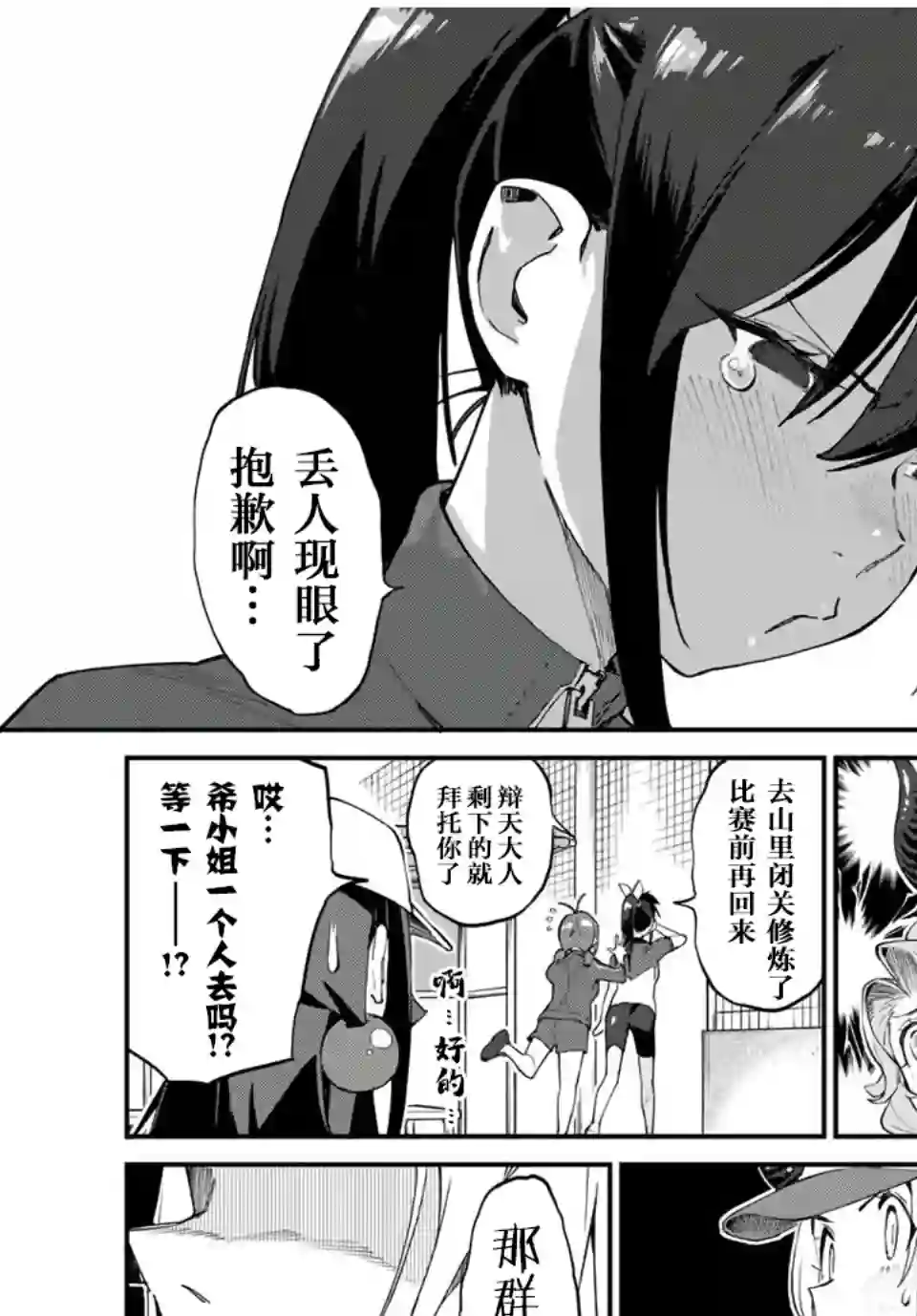 妖怪居酒屋第34话