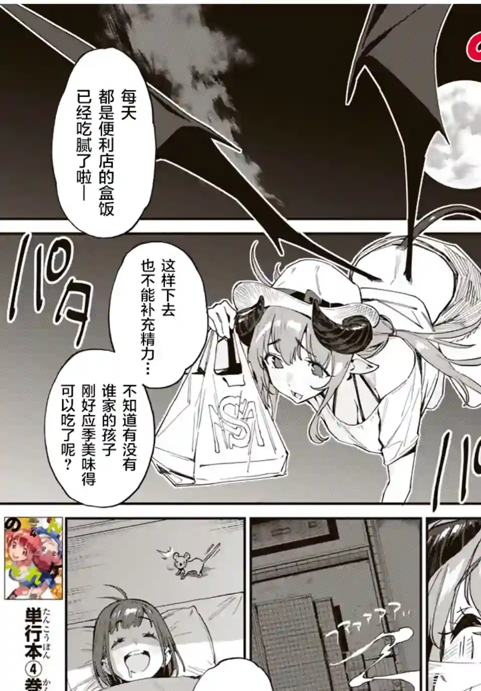 妖怪居酒屋第36话