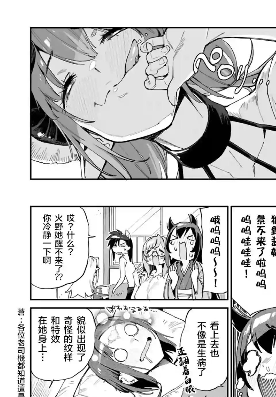 妖怪居酒屋第36话