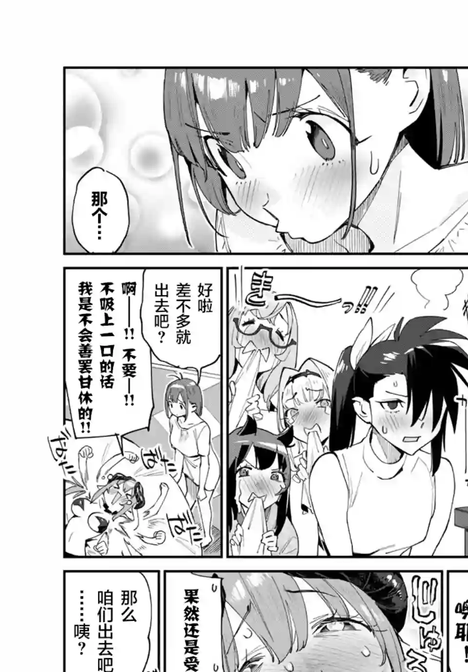 妖怪居酒屋第36话