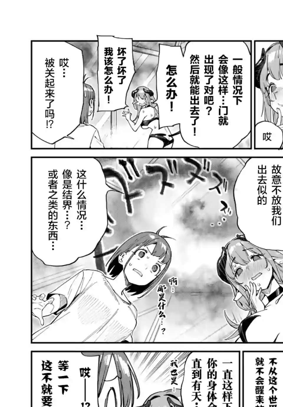 妖怪居酒屋第36话