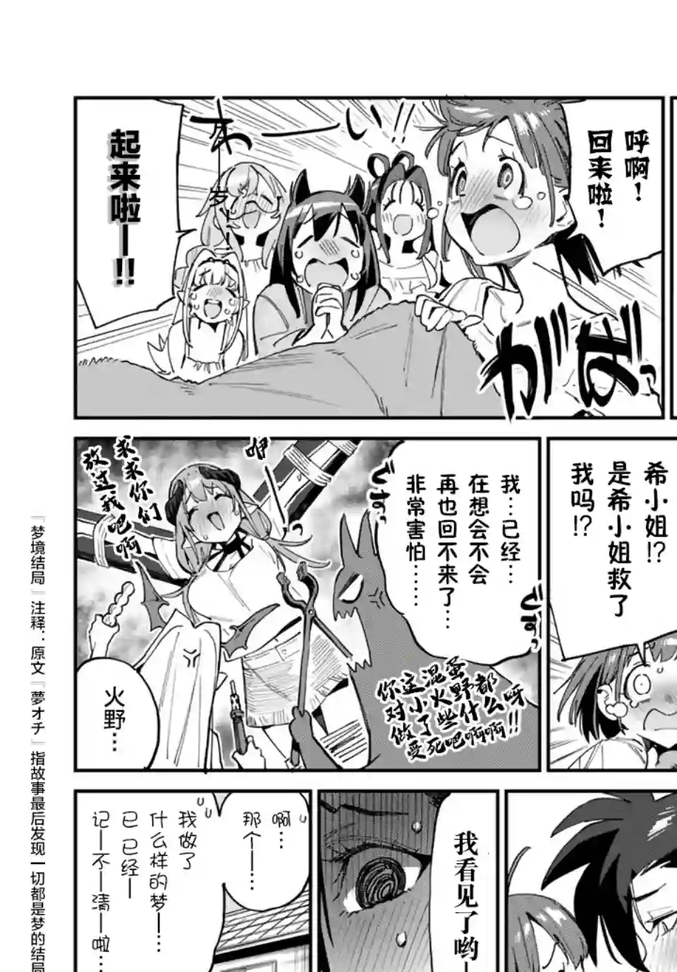 妖怪居酒屋第36话