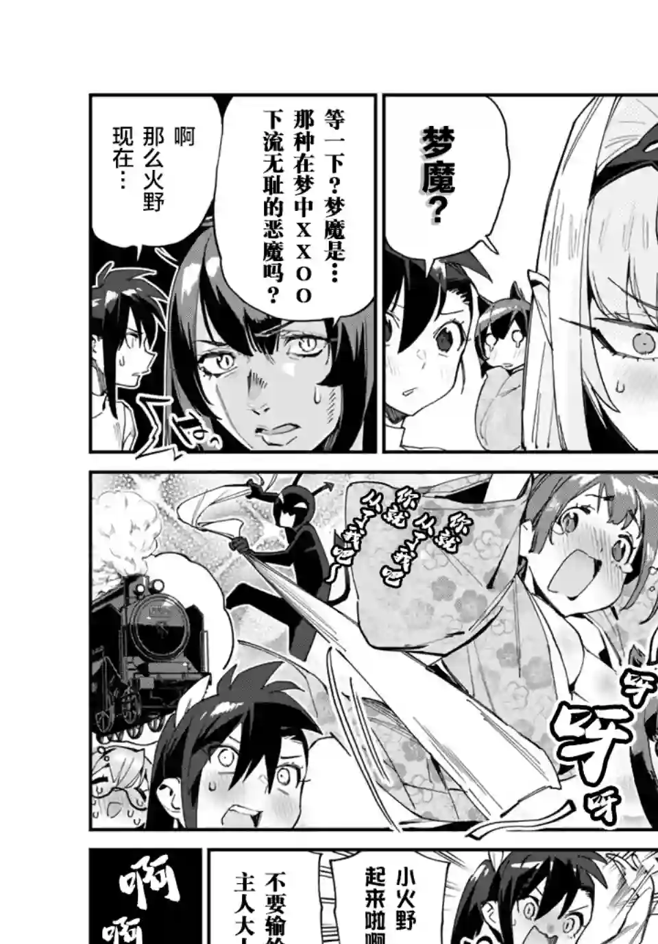 妖怪居酒屋第36话