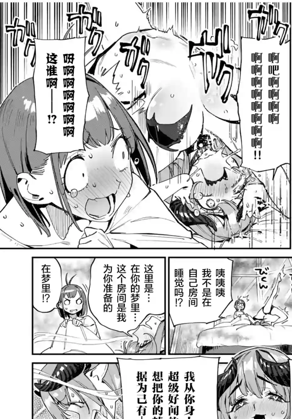 妖怪居酒屋第36话