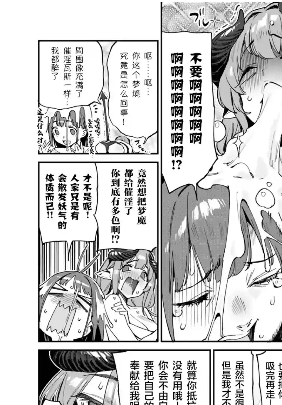 妖怪居酒屋第36话