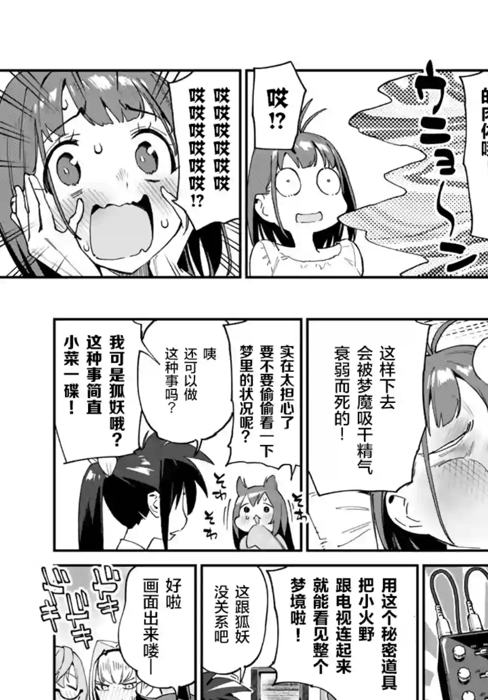 妖怪居酒屋第36话