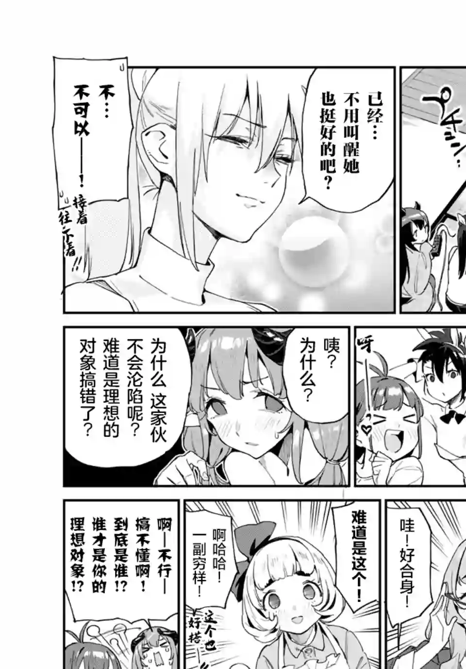 妖怪居酒屋第36话