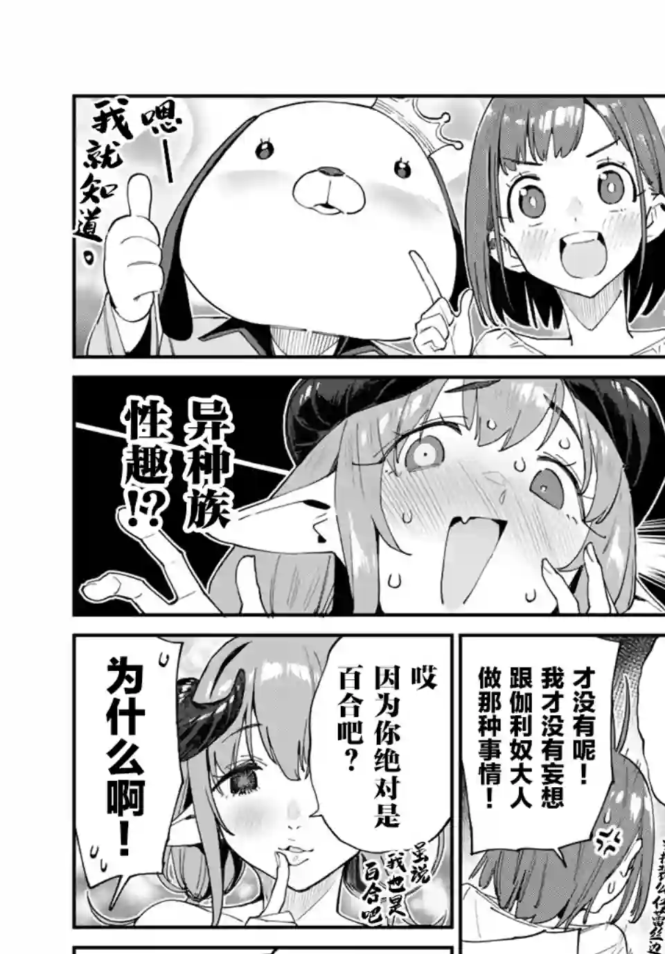 妖怪居酒屋第36话