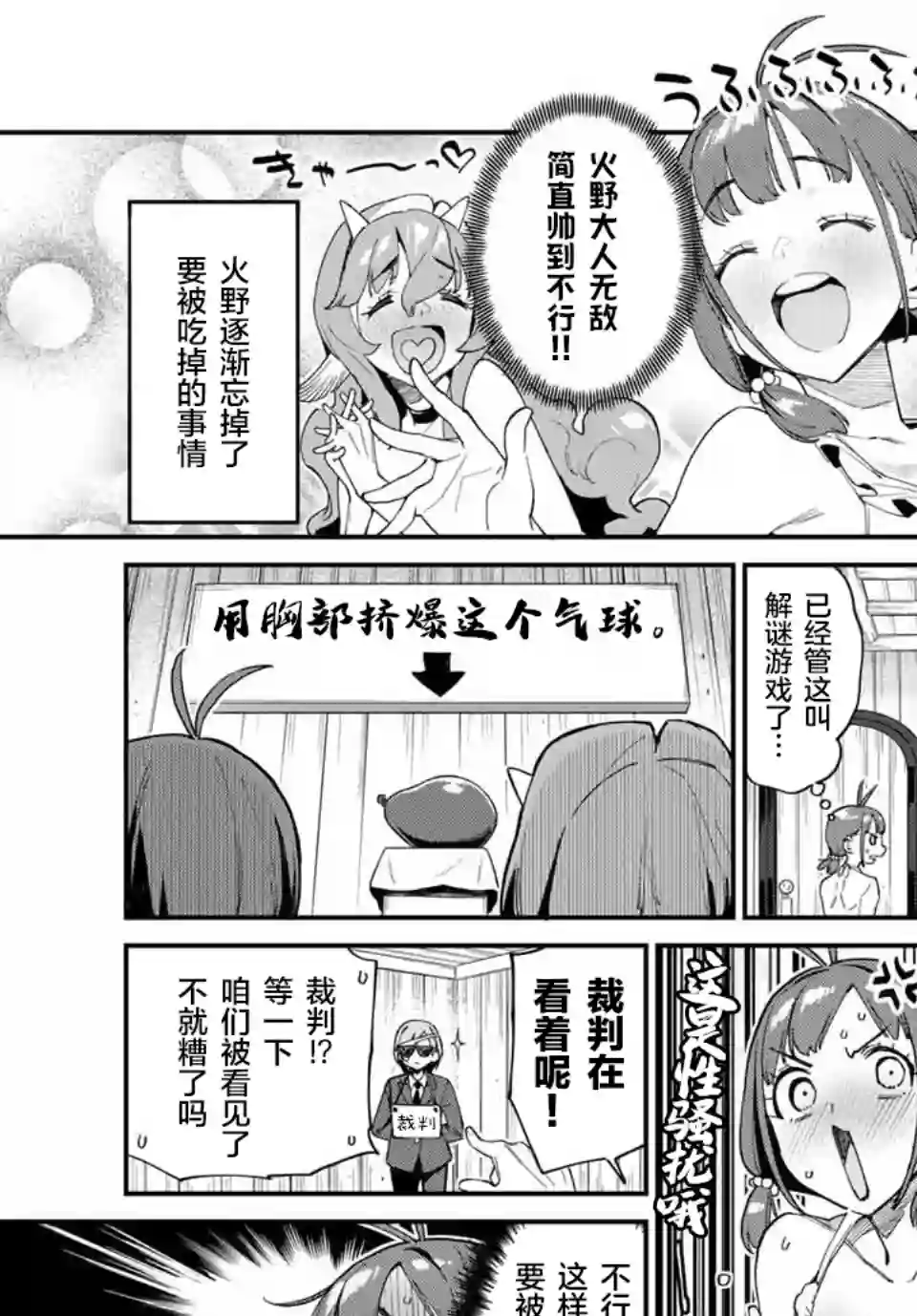 妖怪居酒屋第37话