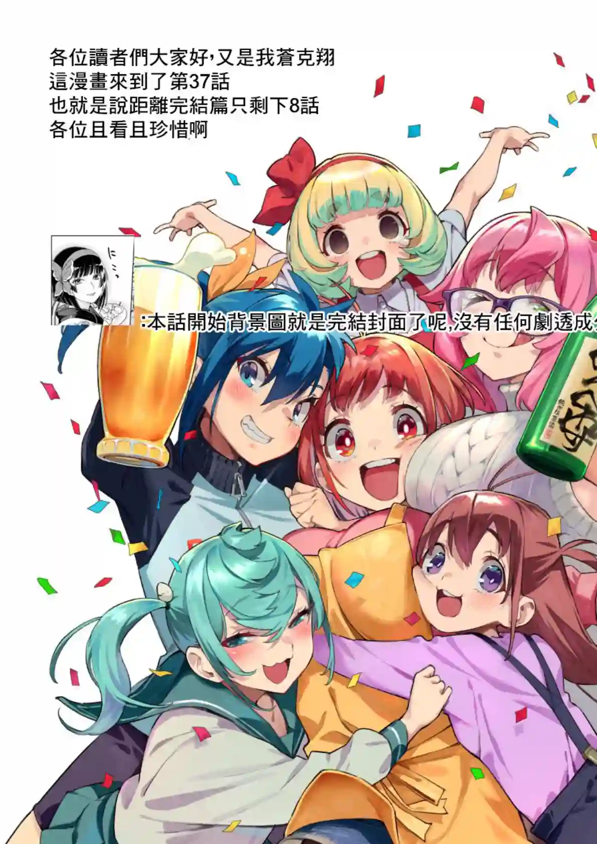 妖怪居酒屋第37话