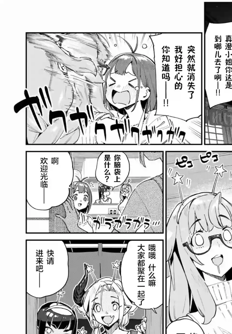 妖怪居酒屋第38话