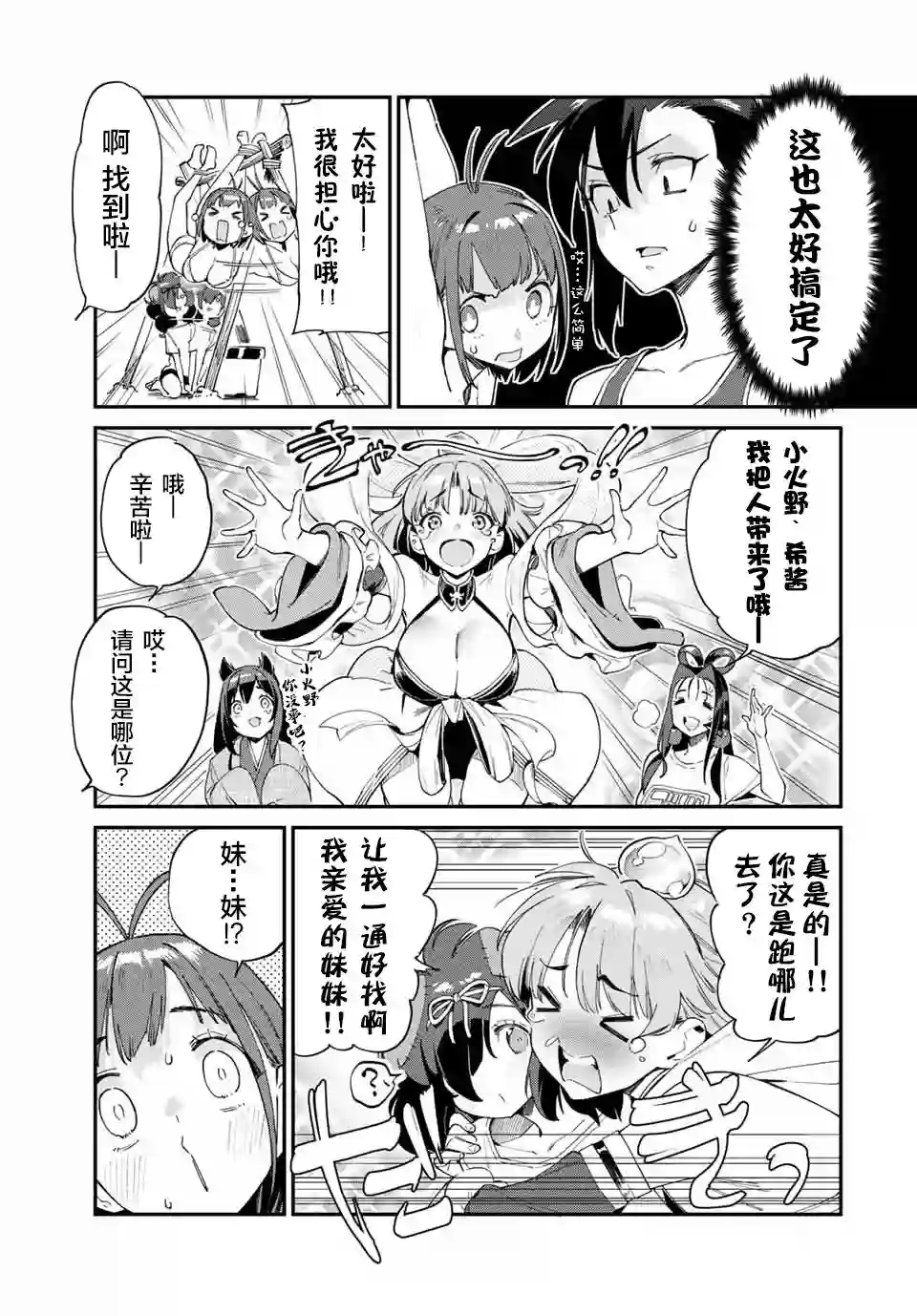 妖怪居酒屋第39话