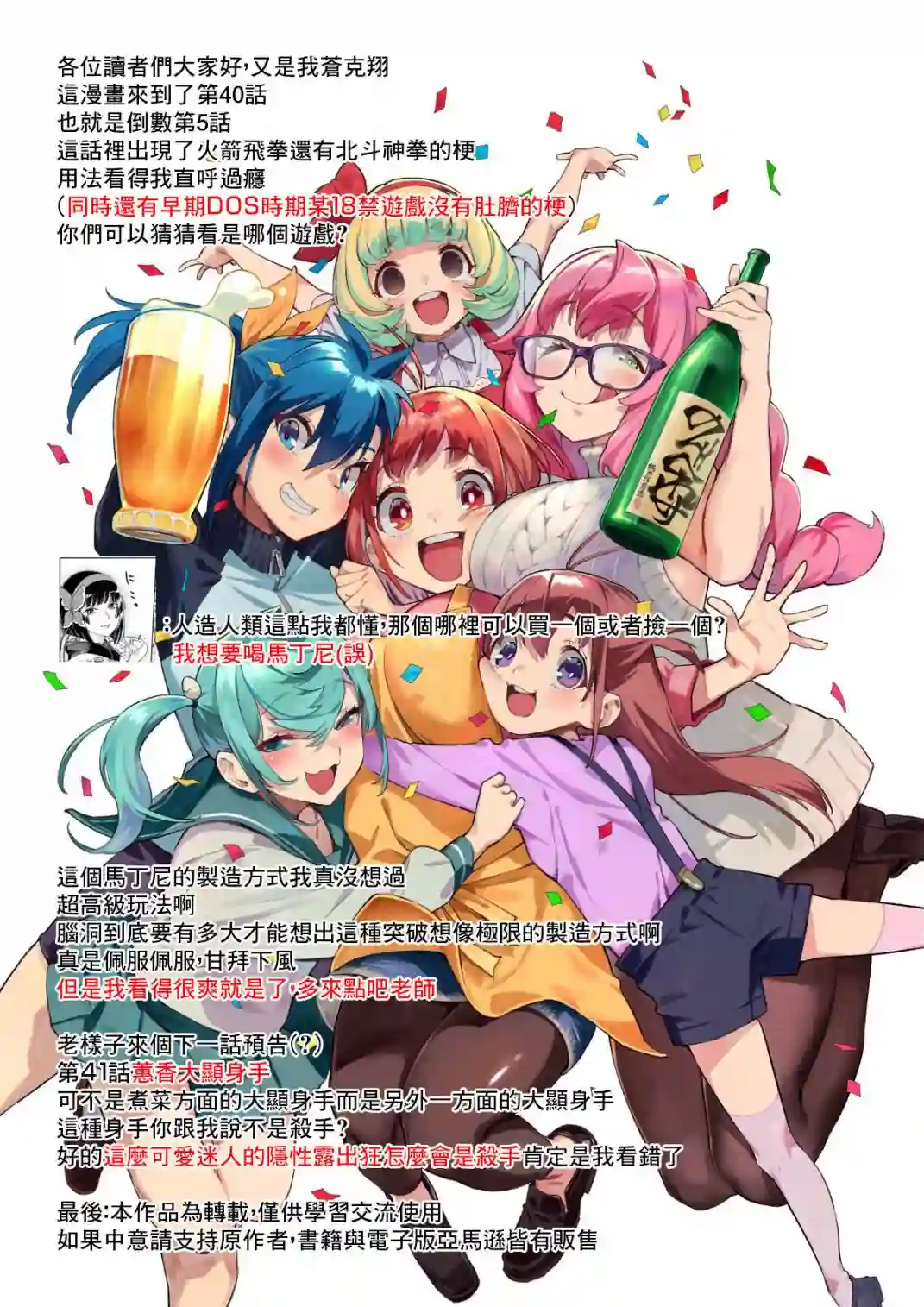 妖怪居酒屋第40话