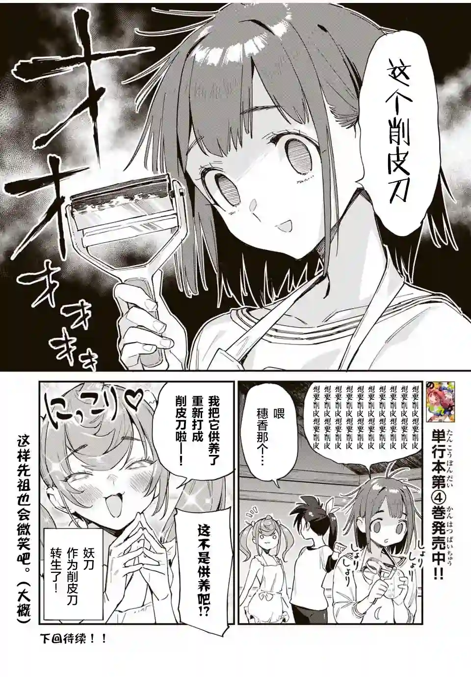 妖怪居酒屋第41话