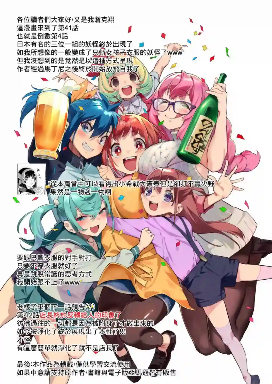 妖怪居酒屋第41话