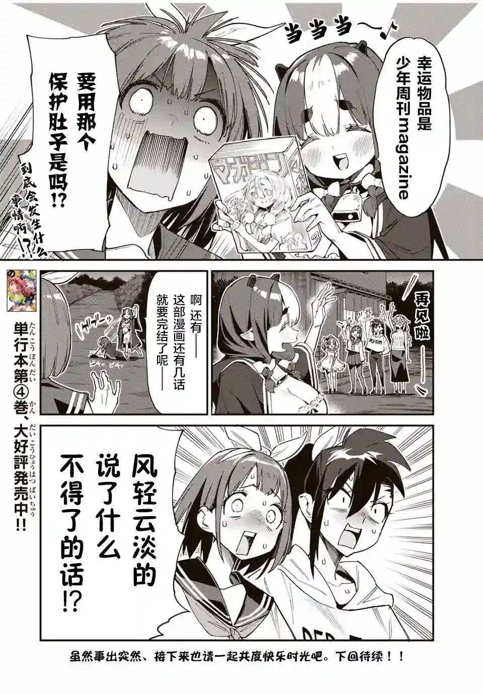 妖怪居酒屋第42话