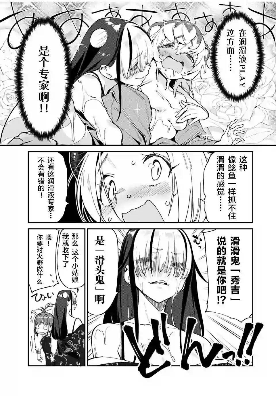 妖怪居酒屋第43话