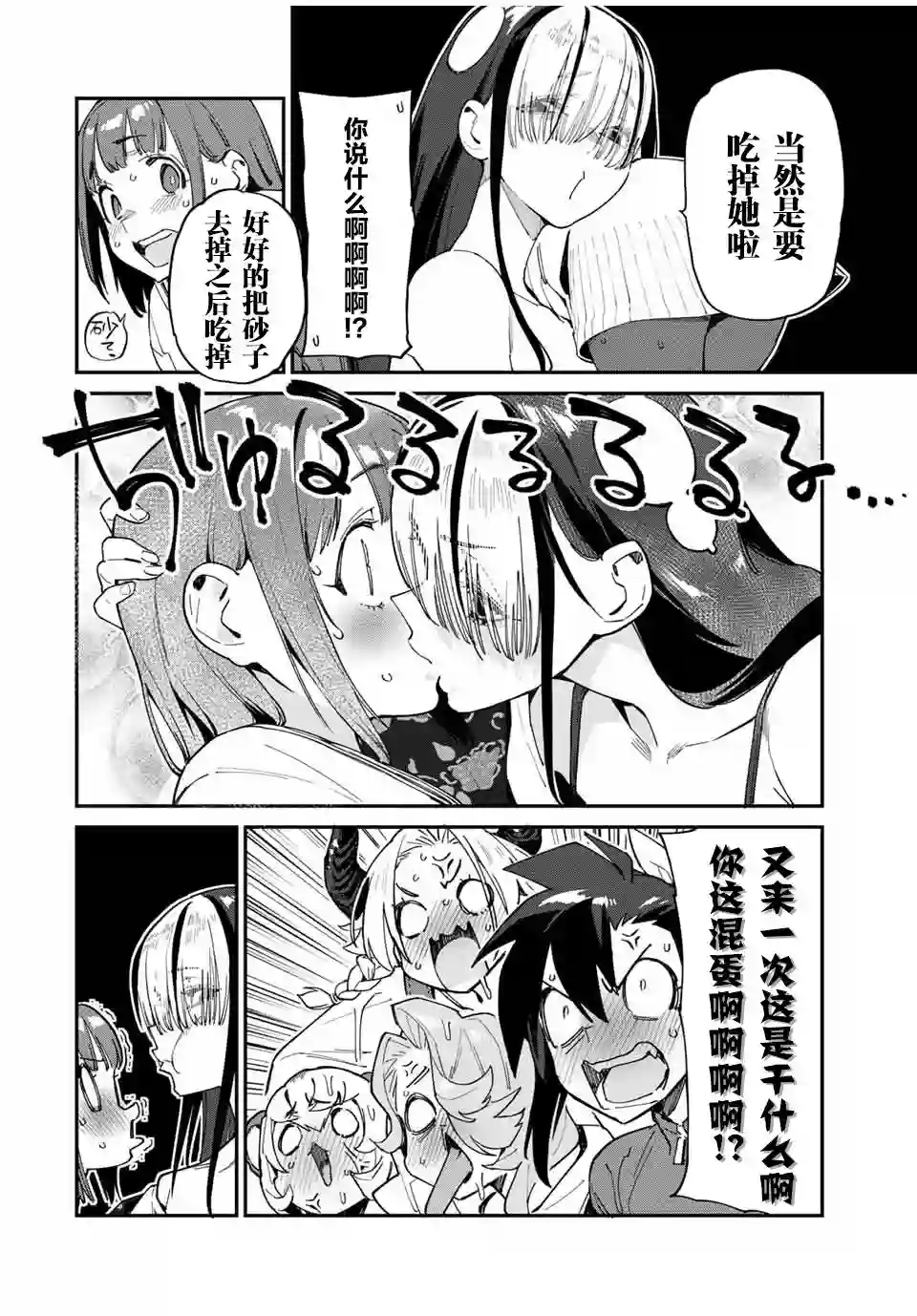 妖怪居酒屋第43话