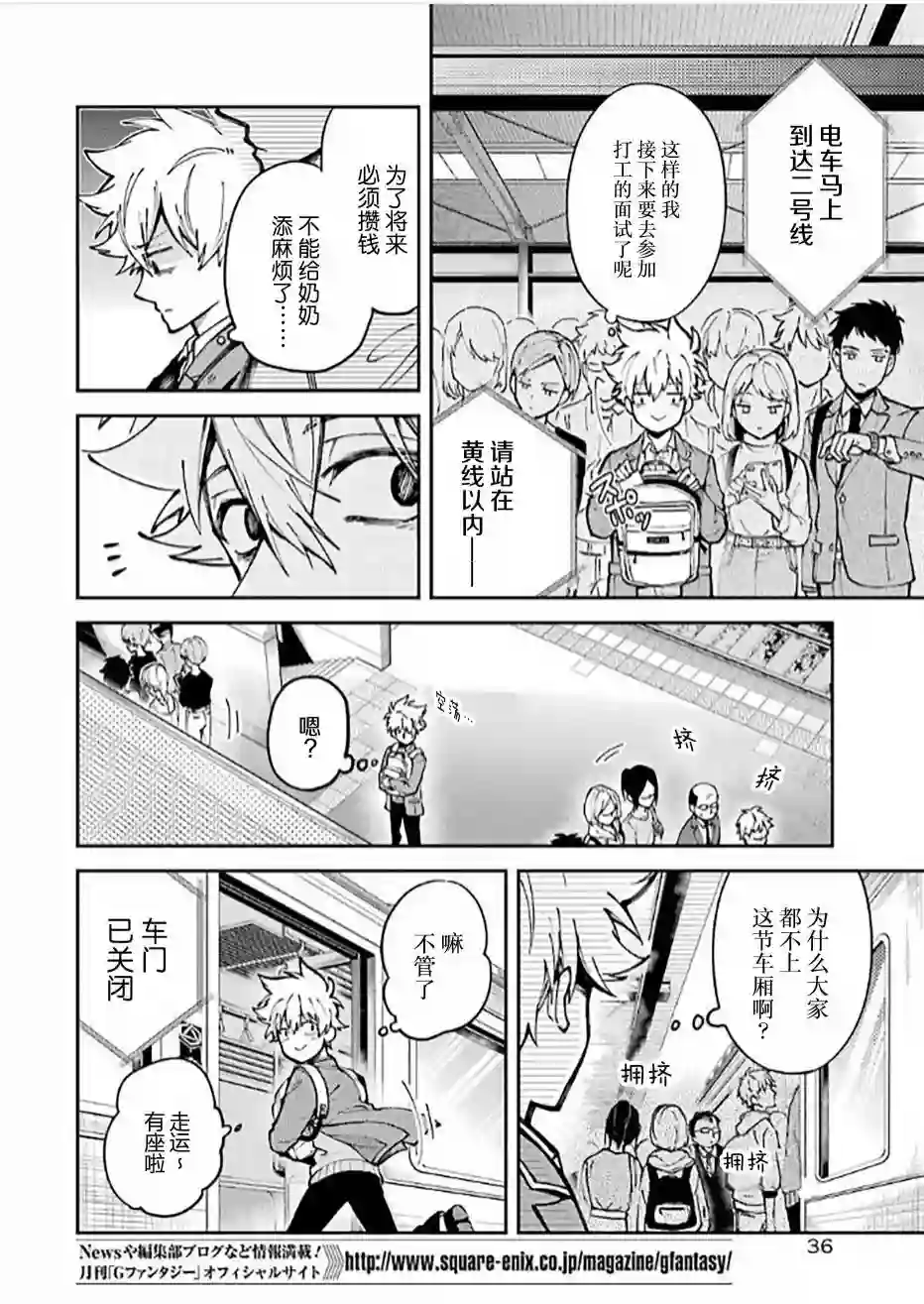 东京异星人第01话