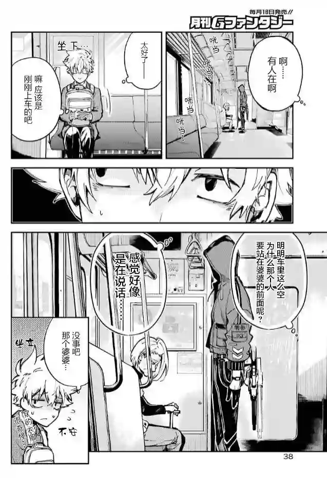 东京异星人第01话