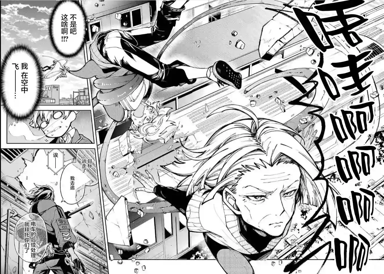 东京异星人第01话