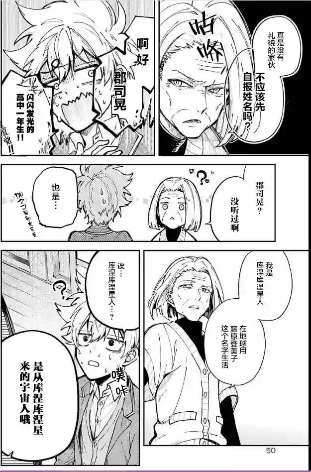 东京异星人第01话