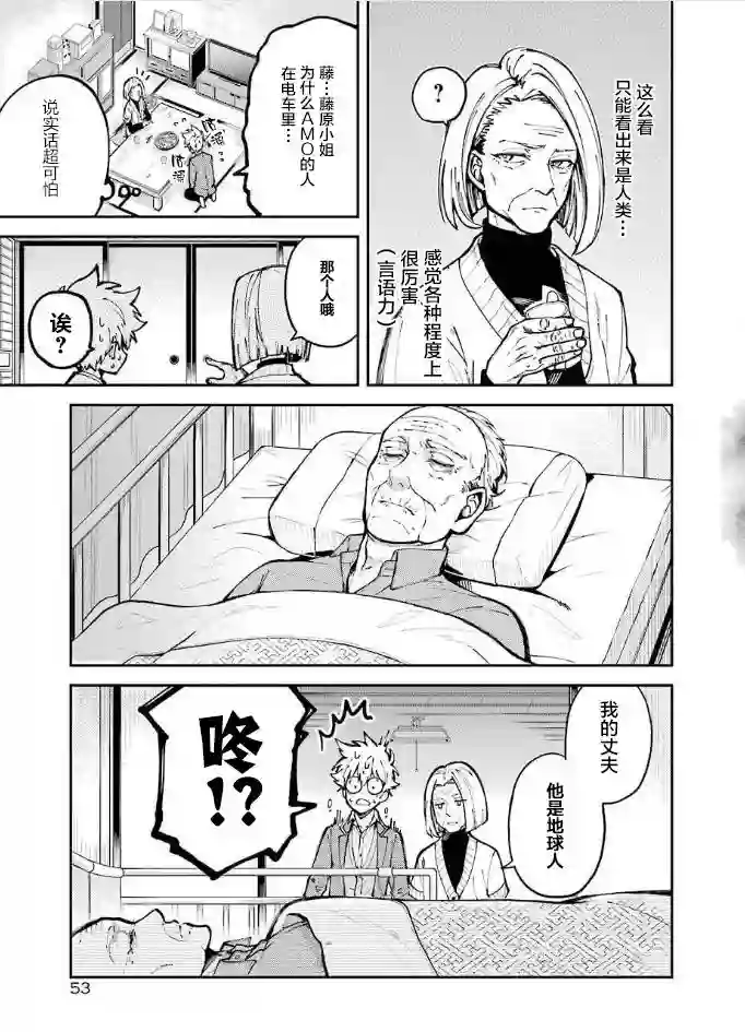 东京异星人第01话