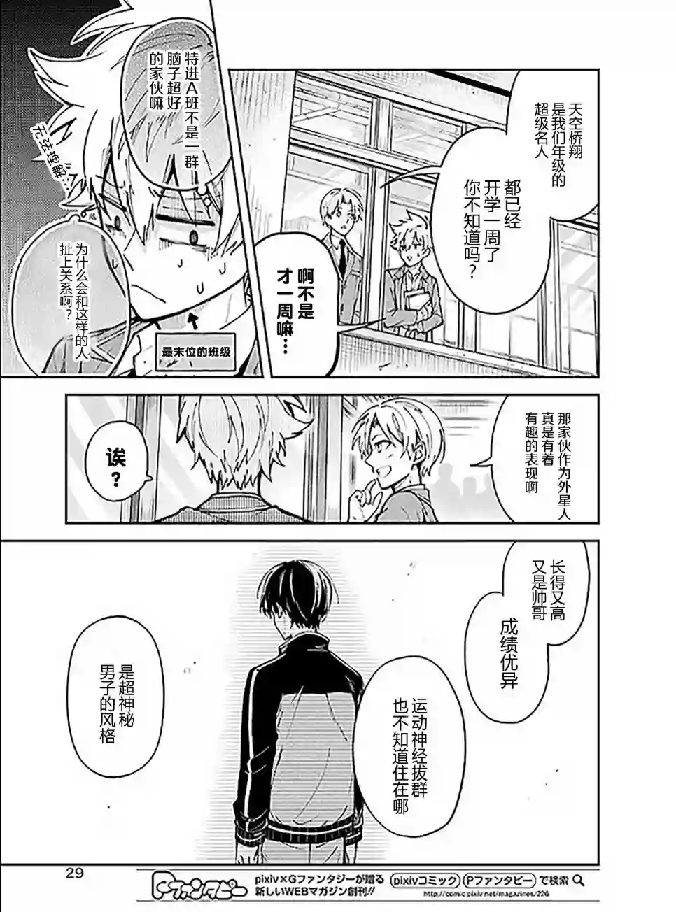 东京异星人第01话