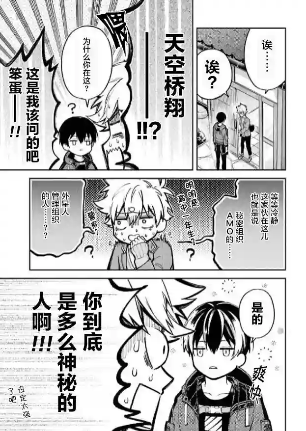 东京异星人第01话