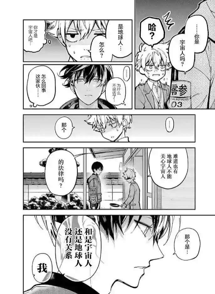 东京异星人第01话