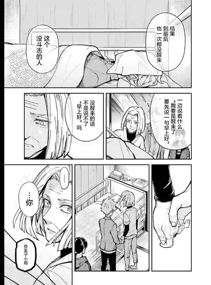 东京异星人第01话