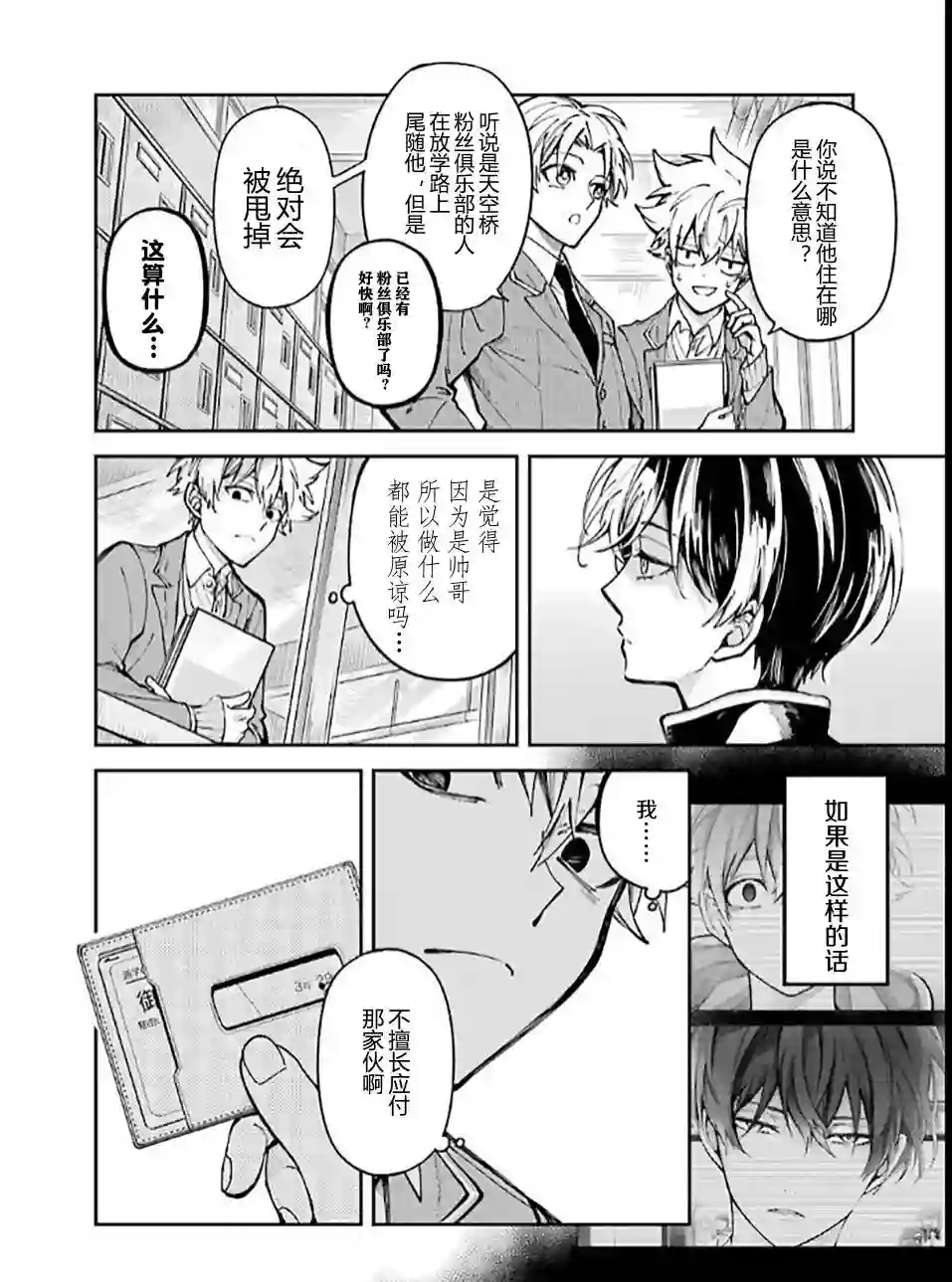 东京异星人第01话