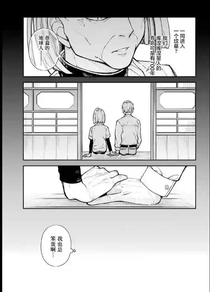 东京异星人第01话