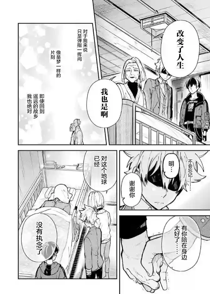 东京异星人第01话