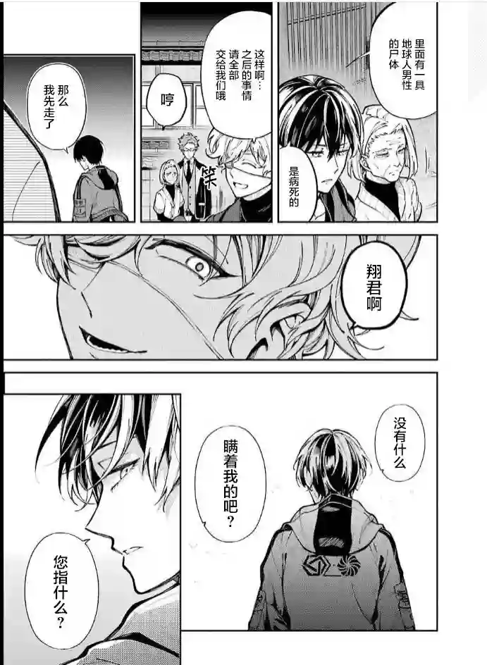 东京异星人第01话